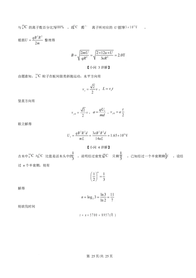 2025年高考物理试卷（浙江卷1月）（解析卷）_物理历年高考真题_新&middot;Word版2008-2025&middot;高考物理真题_物理（按年份分类）2008-2025_2025&middot;高考物理真题
