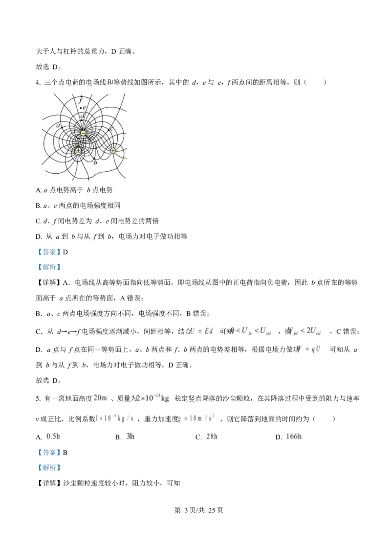 2025年高考物理试卷（浙江卷1月）（解析卷）_物理历年高考真题_新&middot;Word版2008-2025&middot;高考物理真题_物理（按年份分类）2008-2025_2025&middot;高考物理真题