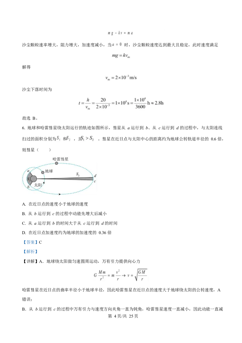 2025年高考物理试卷（浙江卷1月）（解析卷）_物理历年高考真题_新&middot;Word版2008-2025&middot;高考物理真题_物理（按年份分类）2008-2025_2025&middot;高考物理真题