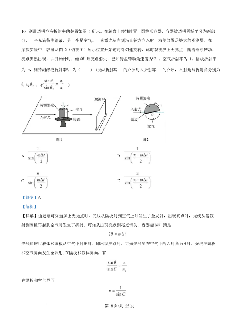 2025年高考物理试卷（浙江卷1月）（解析卷）_物理历年高考真题_新&middot;Word版2008-2025&middot;高考物理真题_物理（按年份分类）2008-2025_2025&middot;高考物理真题