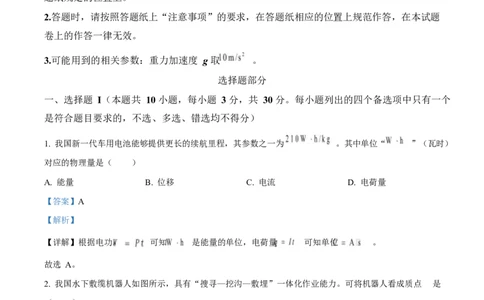 2025年高考物理试卷（浙江卷1月）（解析卷）_物理历年高考真题_新&middot;Word版2008-2025&middot;高考物理真题_物理（按年份分类）2008-2025_2025&middot;高考物理真题