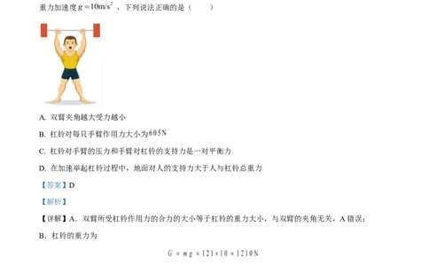 2025年高考物理试卷（浙江卷1月）（解析卷）_物理历年高考真题_新&middot;Word版2008-2025&middot;高考物理真题_物理（按年份分类）2008-2025_2025&middot;高考物理真题