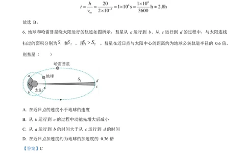 2025年高考物理试卷（浙江卷1月）（解析卷）_物理历年高考真题_新&middot;Word版2008-2025&middot;高考物理真题_物理（按年份分类）2008-2025_2025&middot;高考物理真题