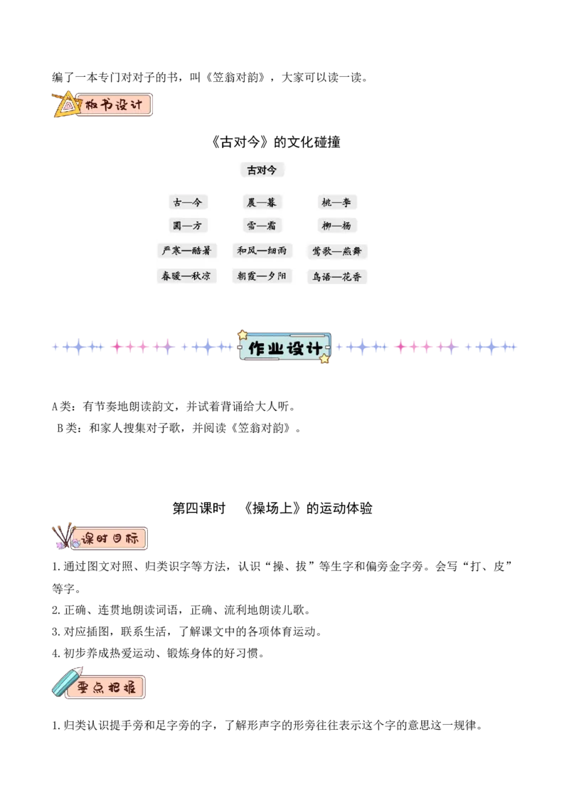 第五单元（教学设计）-（统编版.2024）_一年级语文下册（统编版）_大单元教学课件+教学设计+作业设计+教学计划