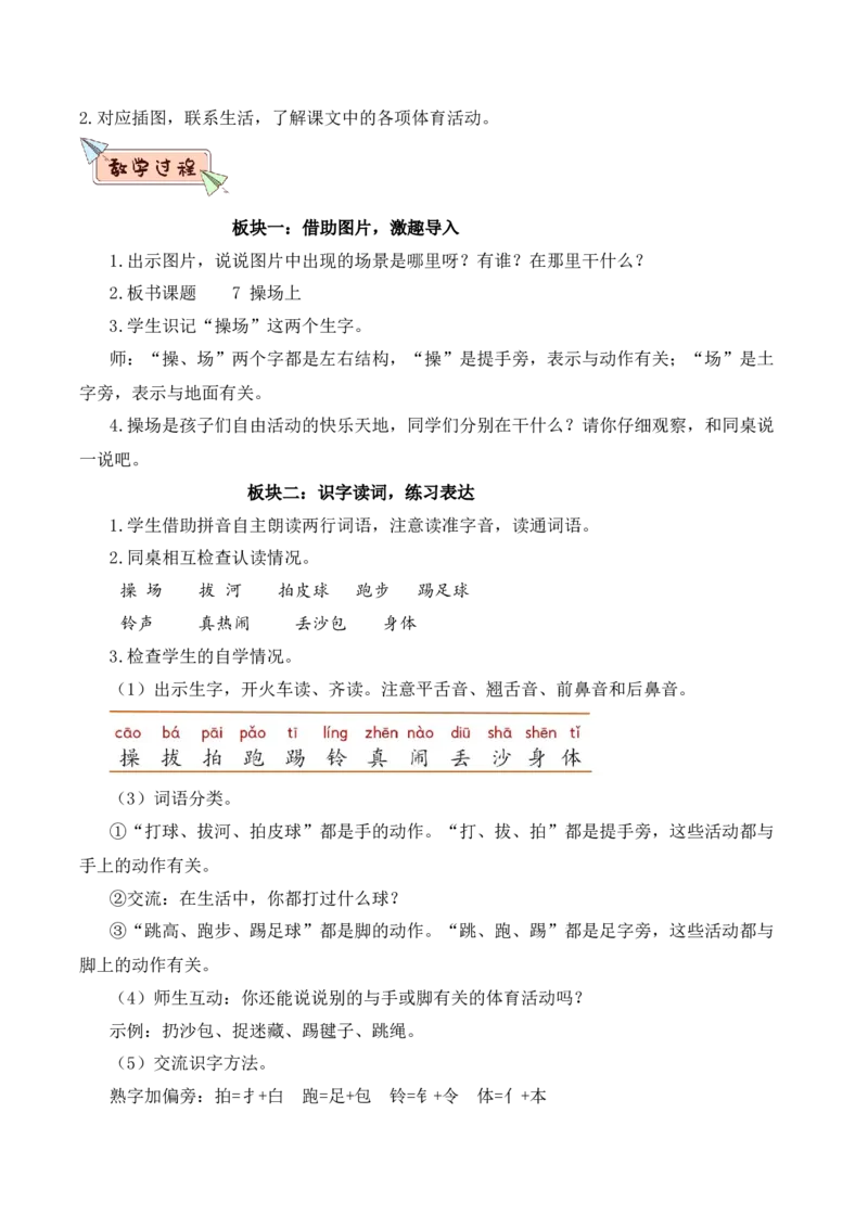 第五单元（教学设计）-（统编版.2024）_一年级语文下册（统编版）_大单元教学课件+教学设计+作业设计+教学计划
