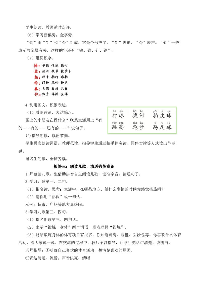 第五单元（教学设计）-（统编版.2024）_一年级语文下册（统编版）_大单元教学课件+教学设计+作业设计+教学计划