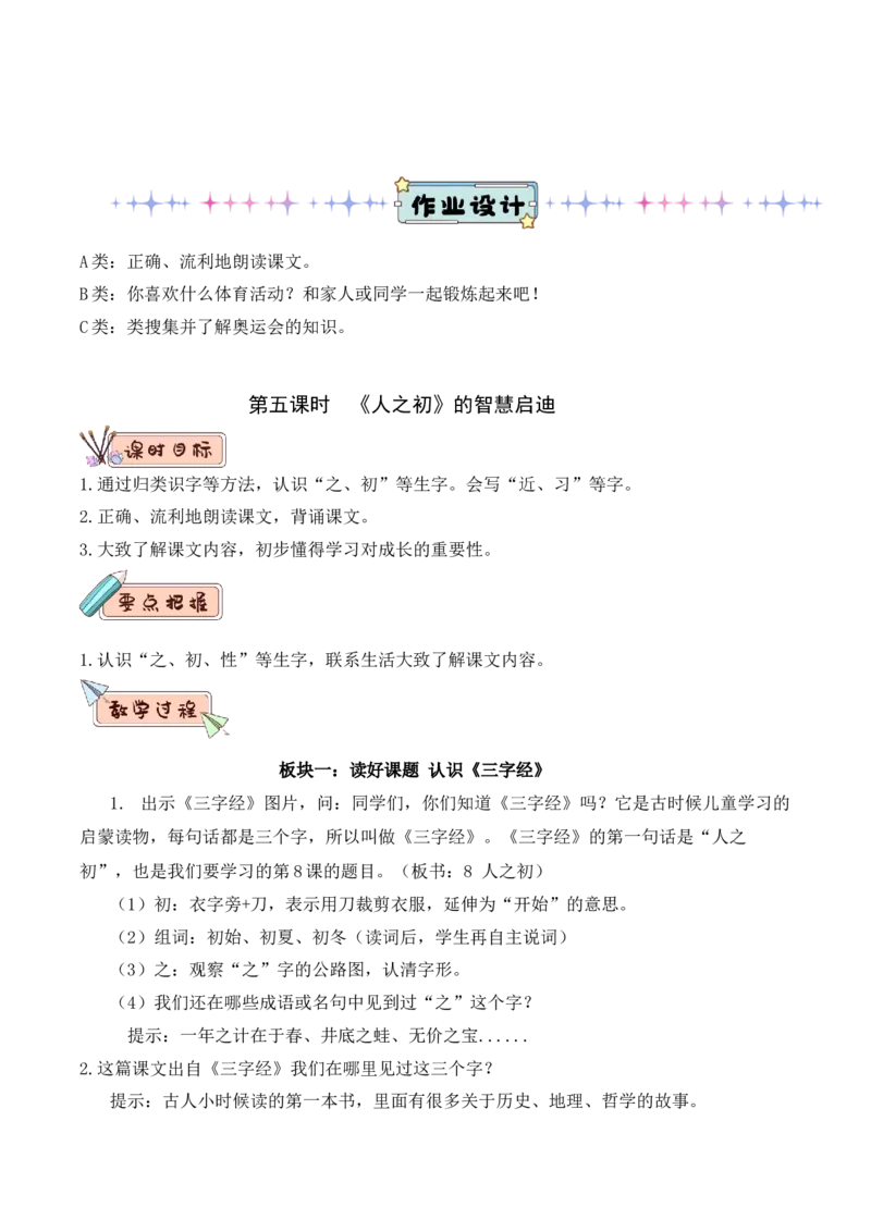 第五单元（教学设计）-（统编版.2024）_一年级语文下册（统编版）_大单元教学课件+教学设计+作业设计+教学计划