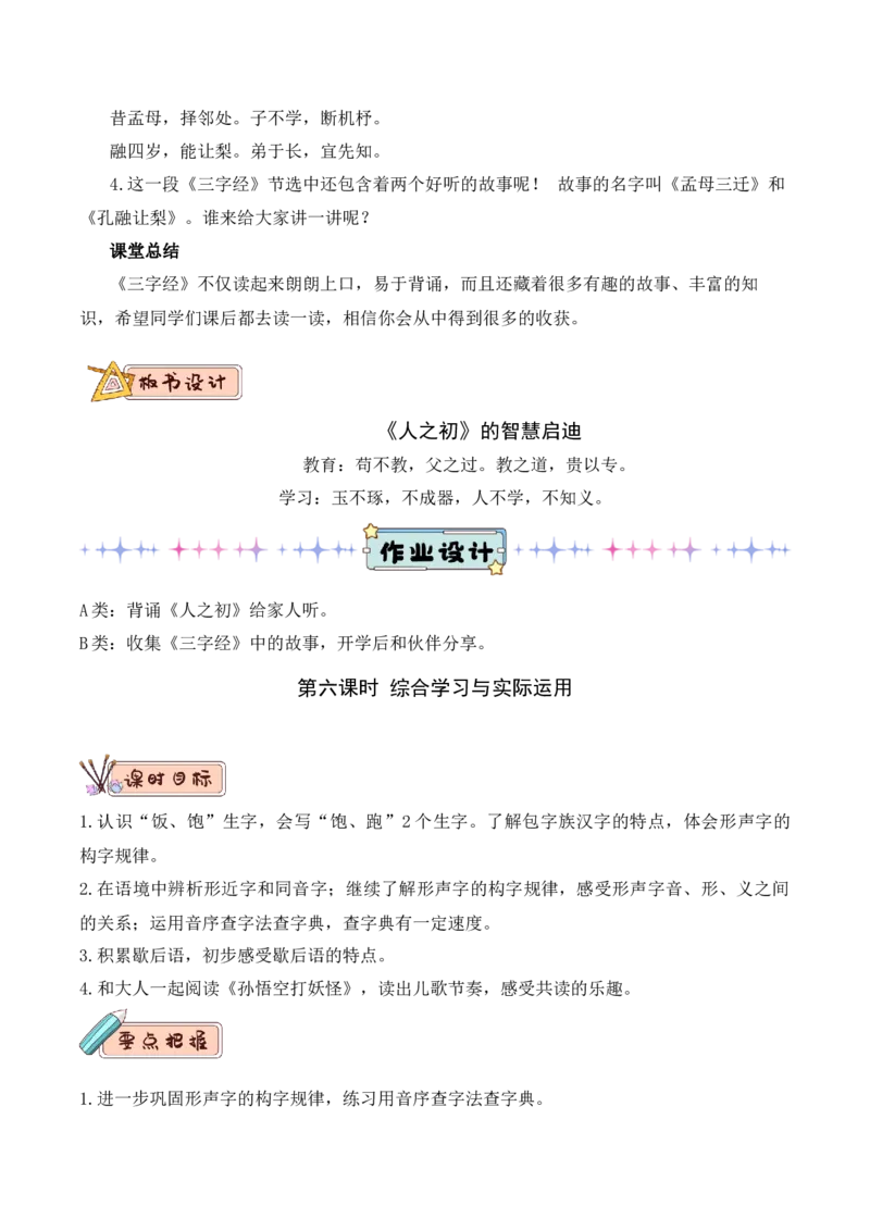 第五单元（教学设计）-（统编版.2024）_一年级语文下册（统编版）_大单元教学课件+教学设计+作业设计+教学计划