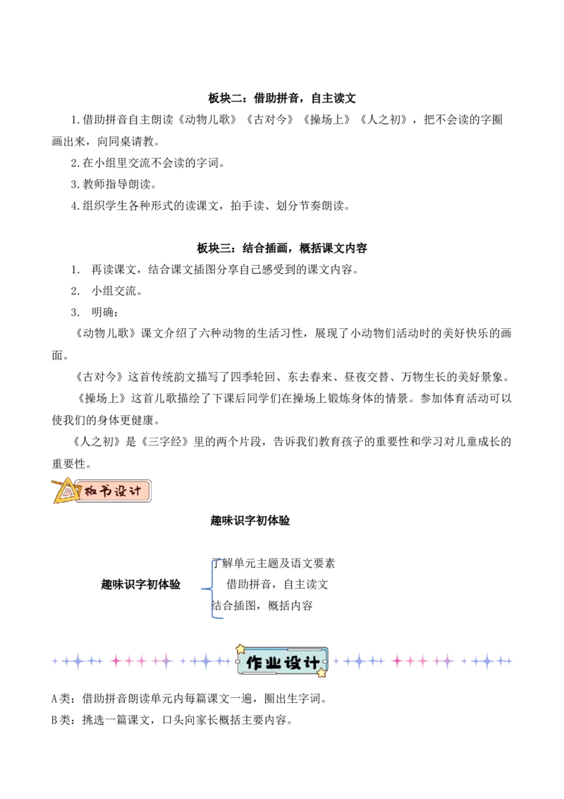 第五单元（教学设计）-（统编版.2024）_一年级语文下册（统编版）_大单元教学课件+教学设计+作业设计+教学计划