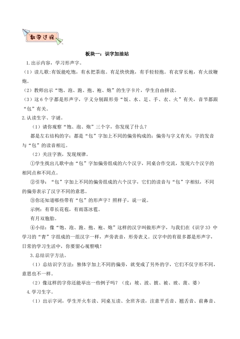 第五单元（教学设计）-（统编版.2024）_一年级语文下册（统编版）_大单元教学课件+教学设计+作业设计+教学计划