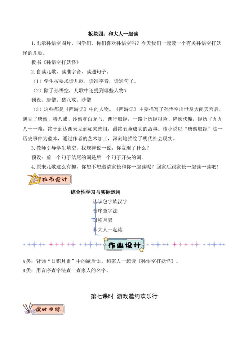 第五单元（教学设计）-（统编版.2024）_一年级语文下册（统编版）_大单元教学课件+教学设计+作业设计+教学计划