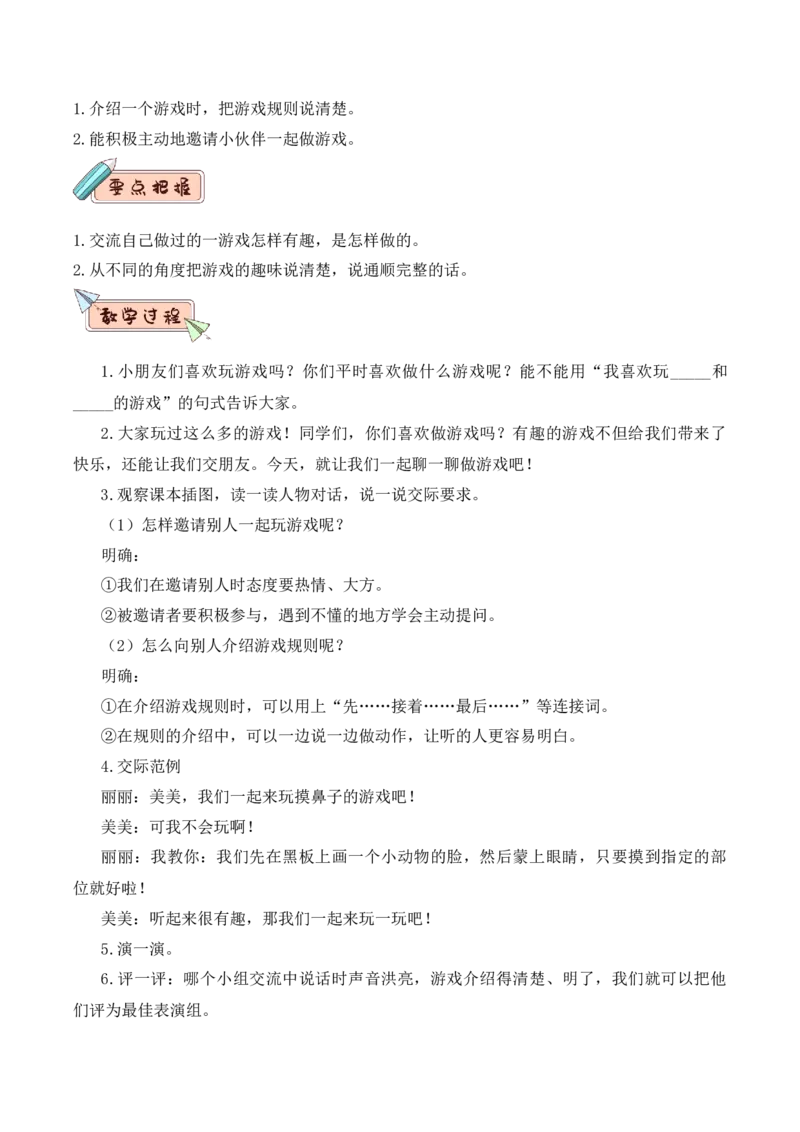 第五单元（教学设计）-（统编版.2024）_一年级语文下册（统编版）_大单元教学课件+教学设计+作业设计+教学计划