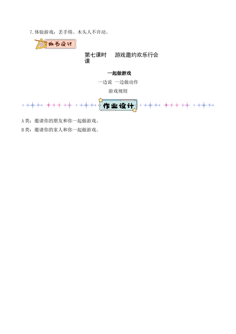 第五单元（教学设计）-（统编版.2024）_一年级语文下册（统编版）_大单元教学课件+教学设计+作业设计+教学计划