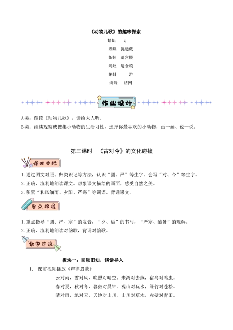 第五单元（教学设计）-（统编版.2024）_一年级语文下册（统编版）_大单元教学课件+教学设计+作业设计+教学计划