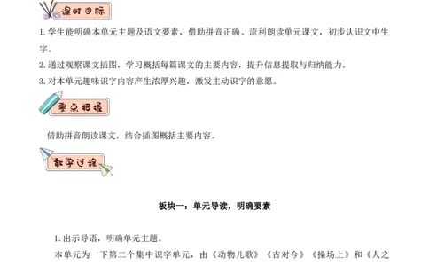 第五单元（教学设计）-（统编版.2024）_一年级语文下册（统编版）_大单元教学课件+教学设计+作业设计+教学计划