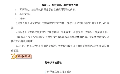 第五单元（教学设计）-（统编版.2024）_一年级语文下册（统编版）_大单元教学课件+教学设计+作业设计+教学计划
