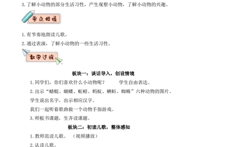 第五单元（教学设计）-（统编版.2024）_一年级语文下册（统编版）_大单元教学课件+教学设计+作业设计+教学计划