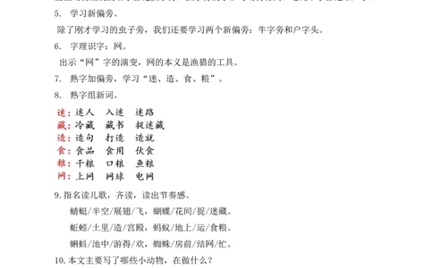 第五单元（教学设计）-（统编版.2024）_一年级语文下册（统编版）_大单元教学课件+教学设计+作业设计+教学计划