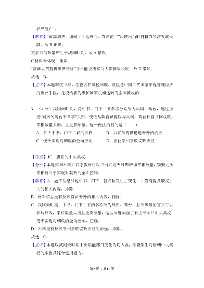 2018年高考历史试卷（新课标Ⅱ）（解析卷）_历史历年高考真题_新&middot;PDF版2008-2025&middot;高考历史真题_历史（按省份分类）2008-2025_2008-2025&middot;（黑龙江）历史高考真题