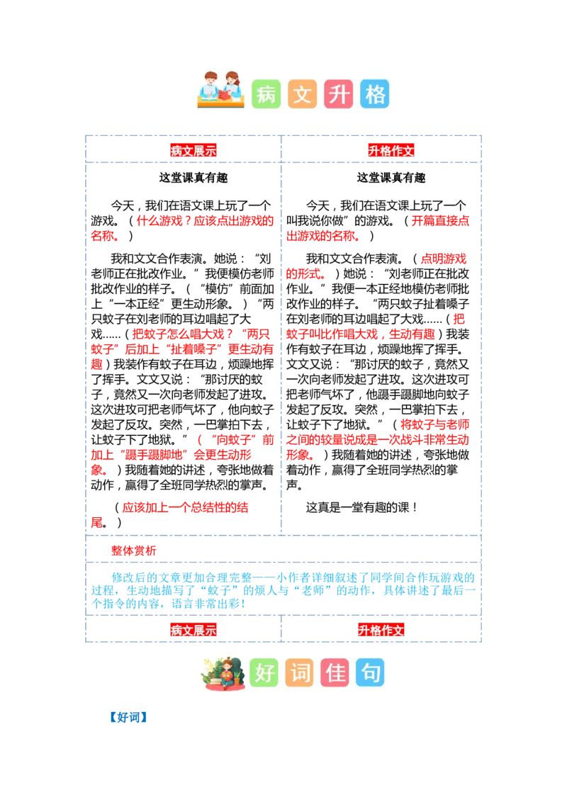 第一单元写话：我说你做（技法+范文+素材）（统编版）_一年级语文上册（统编版）_单元写作能力提升_老课标
