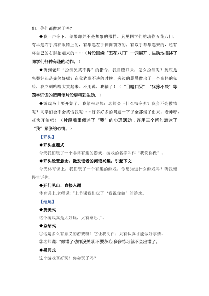 第一单元写话：我说你做（技法+范文+素材）（统编版）_一年级语文上册（统编版）_单元写作能力提升_老课标