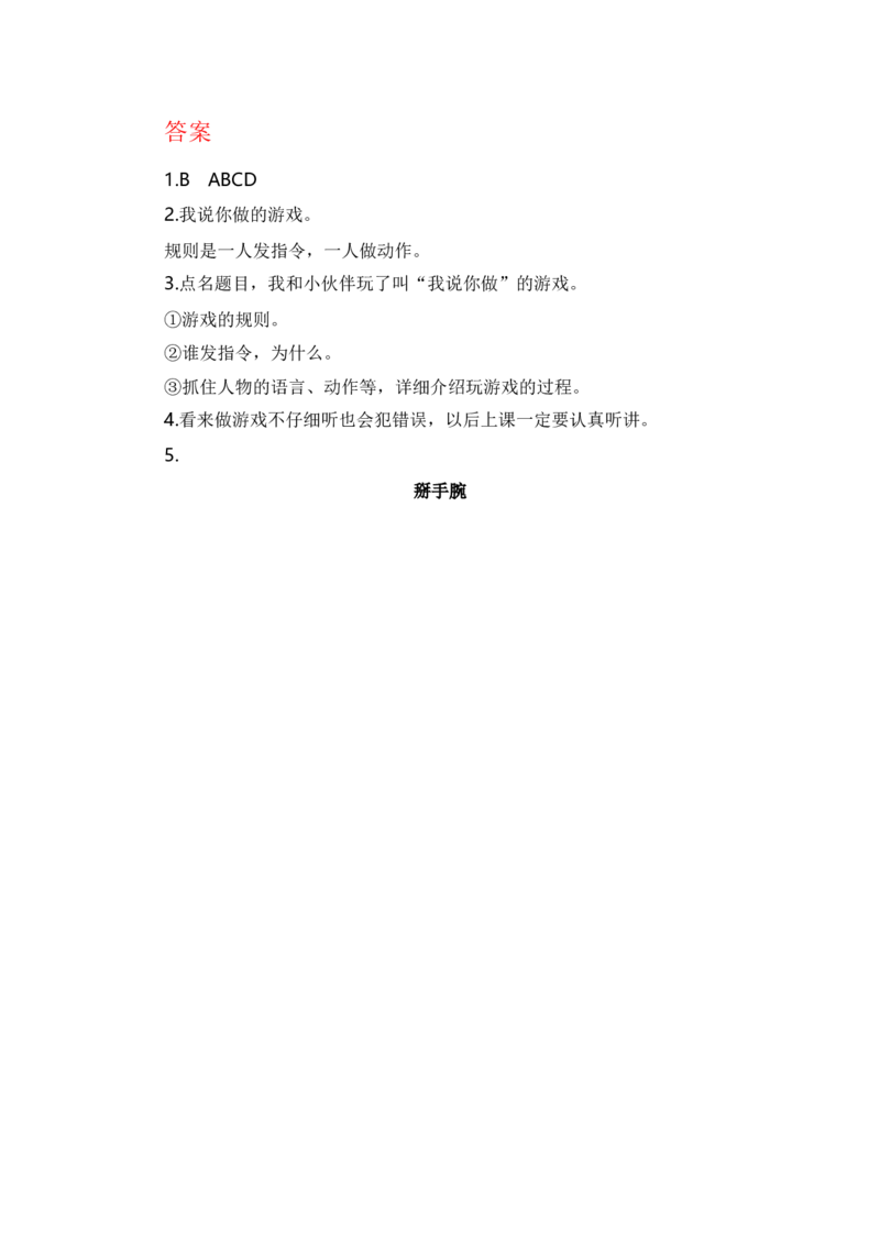 第一单元写话：我说你做（技法+范文+素材）（统编版）_一年级语文上册（统编版）_单元写作能力提升_老课标