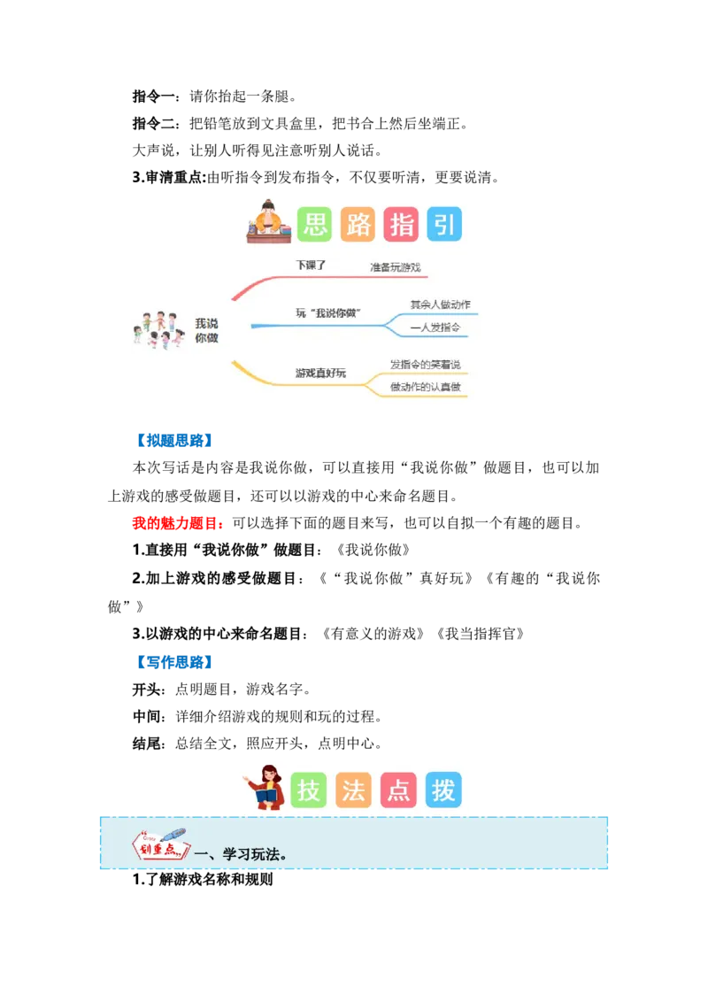 第一单元写话：我说你做（技法+范文+素材）（统编版）_一年级语文上册（统编版）_单元写作能力提升_老课标