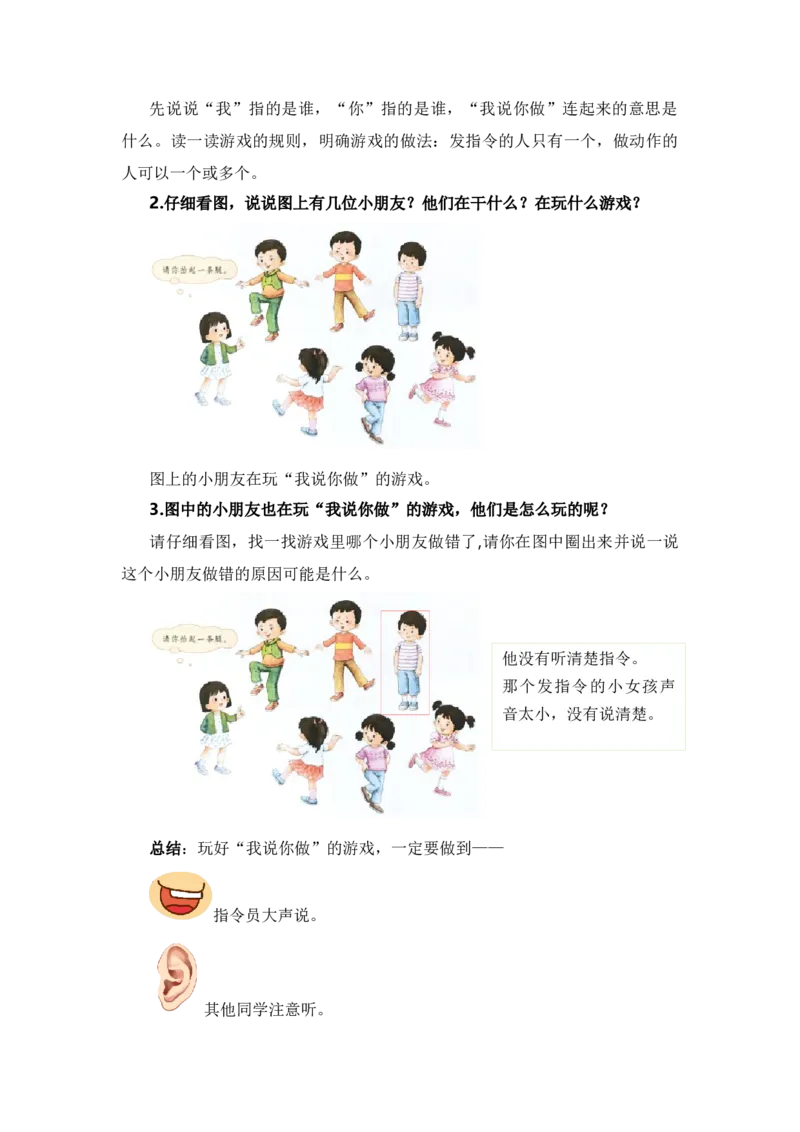 第一单元写话：我说你做（技法+范文+素材）（统编版）_一年级语文上册（统编版）_单元写作能力提升_老课标