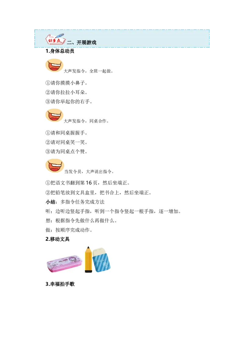 第一单元写话：我说你做（技法+范文+素材）（统编版）_一年级语文上册（统编版）_单元写作能力提升_老课标