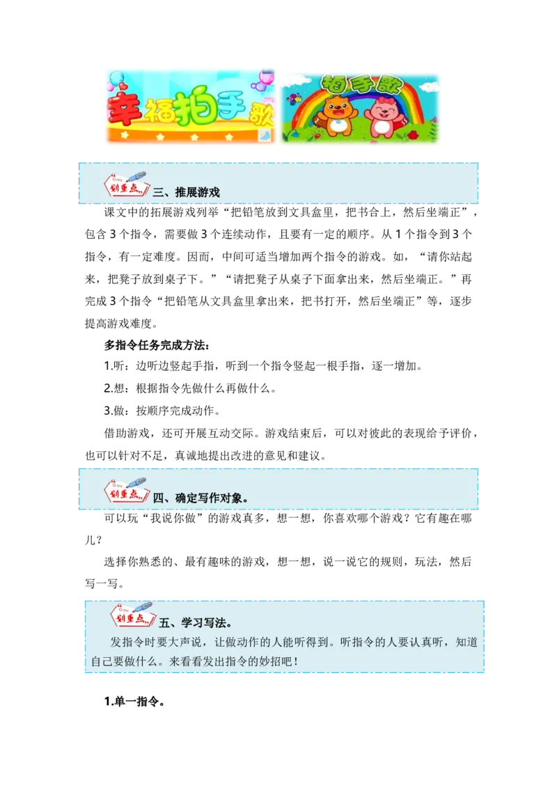 第一单元写话：我说你做（技法+范文+素材）（统编版）_一年级语文上册（统编版）_单元写作能力提升_老课标