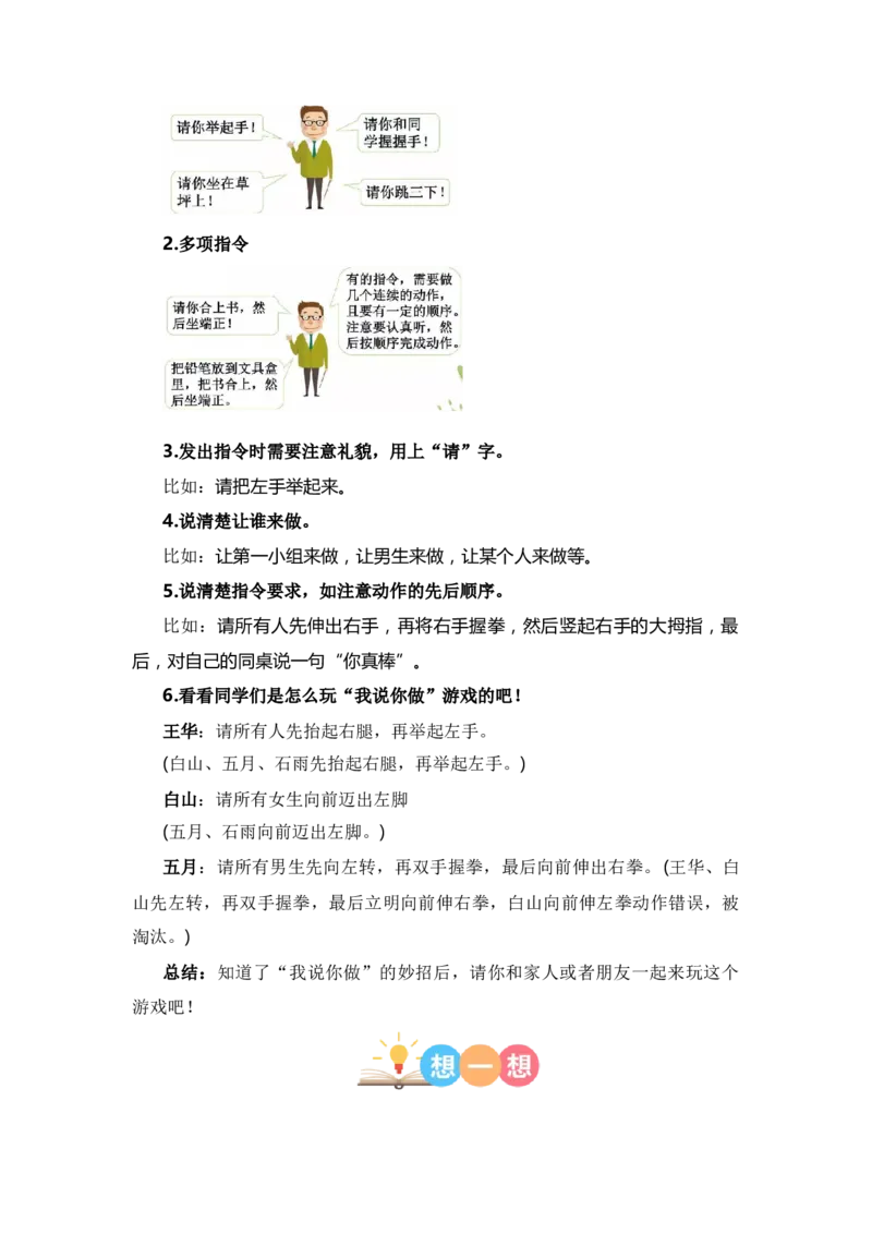 第一单元写话：我说你做（技法+范文+素材）（统编版）_一年级语文上册（统编版）_单元写作能力提升_老课标