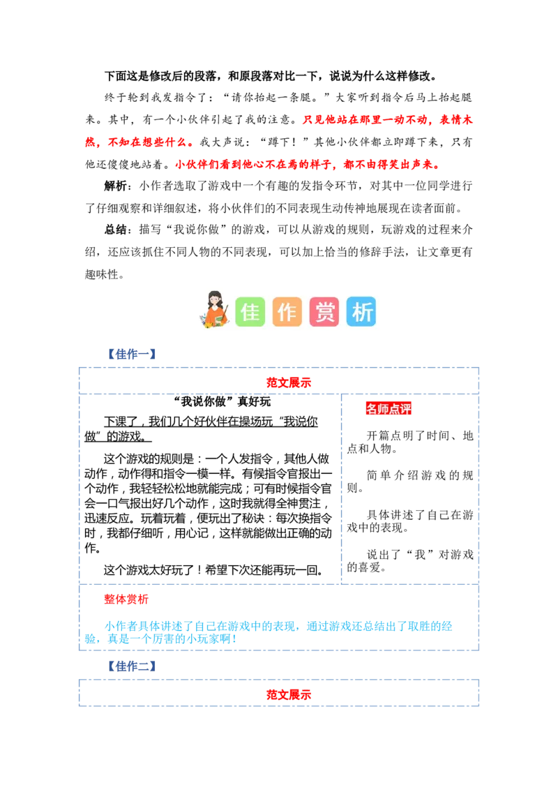 第一单元写话：我说你做（技法+范文+素材）（统编版）_一年级语文上册（统编版）_单元写作能力提升_老课标