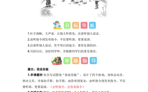 第一单元写话：我说你做（技法+范文+素材）（统编版）_一年级语文上册（统编版）_单元写作能力提升_老课标