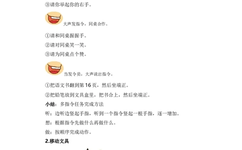 第一单元写话：我说你做（技法+范文+素材）（统编版）_一年级语文上册（统编版）_单元写作能力提升_老课标