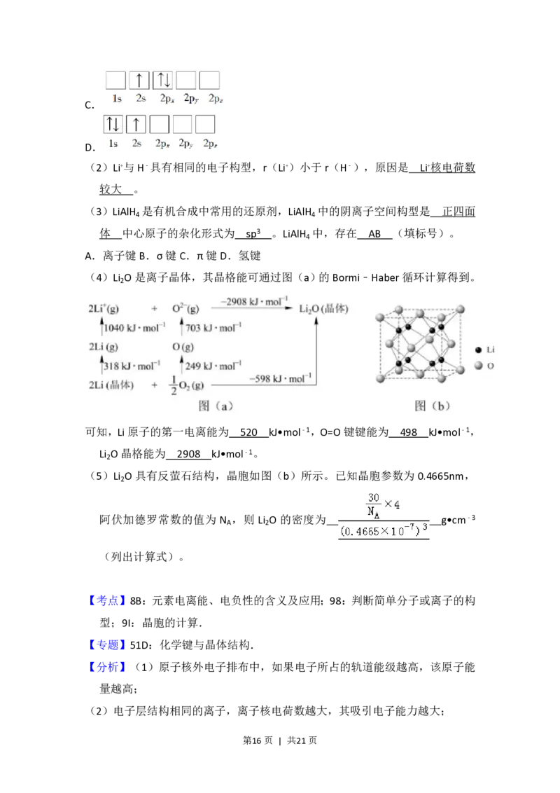 2018年高考化学试卷（新课标Ⅰ）（解析卷）_历年高考真题合集_化学历年高考真题_新&middot;PDF版2008-2025&middot;高考化学真题_化学（按省份分类）2008-2025_2008-2025&middot;（广东）化学高考真题