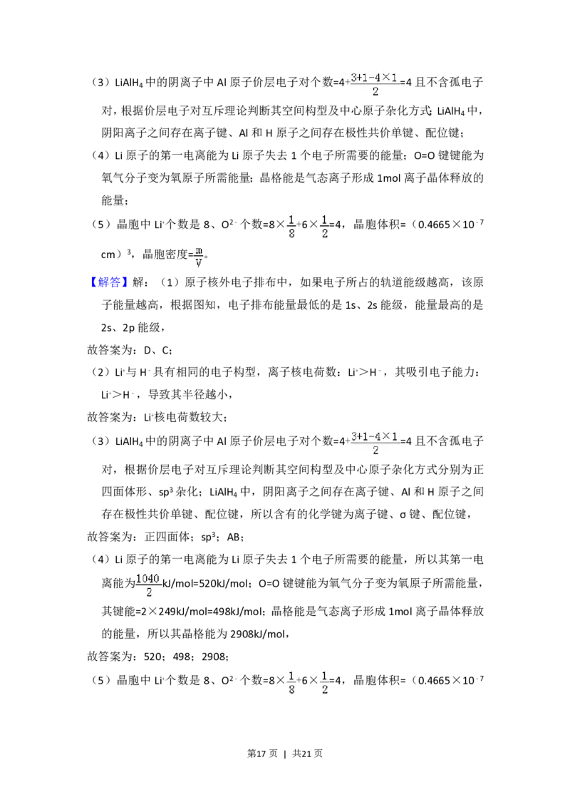 2018年高考化学试卷（新课标Ⅰ）（解析卷）_历年高考真题合集_化学历年高考真题_新&middot;PDF版2008-2025&middot;高考化学真题_化学（按省份分类）2008-2025_2008-2025&middot;（广东）化学高考真题