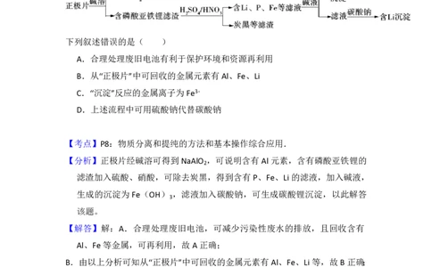 2018年高考化学试卷（新课标Ⅰ）（解析卷）_历年高考真题合集_化学历年高考真题_新&middot;PDF版2008-2025&middot;高考化学真题_化学（按省份分类）2008-2025_2008-2025&middot;（广东）化学高考真题