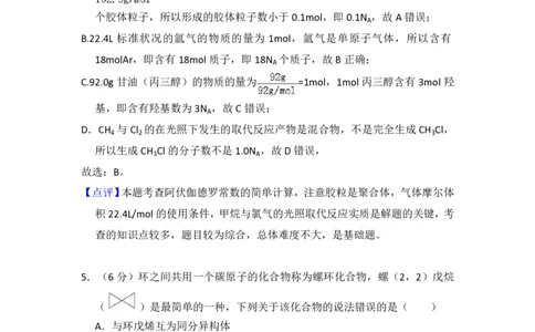 2018年高考化学试卷（新课标Ⅰ）（解析卷）_历年高考真题合集_化学历年高考真题_新&middot;PDF版2008-2025&middot;高考化学真题_化学（按省份分类）2008-2025_2008-2025&middot;（广东）化学高考真题