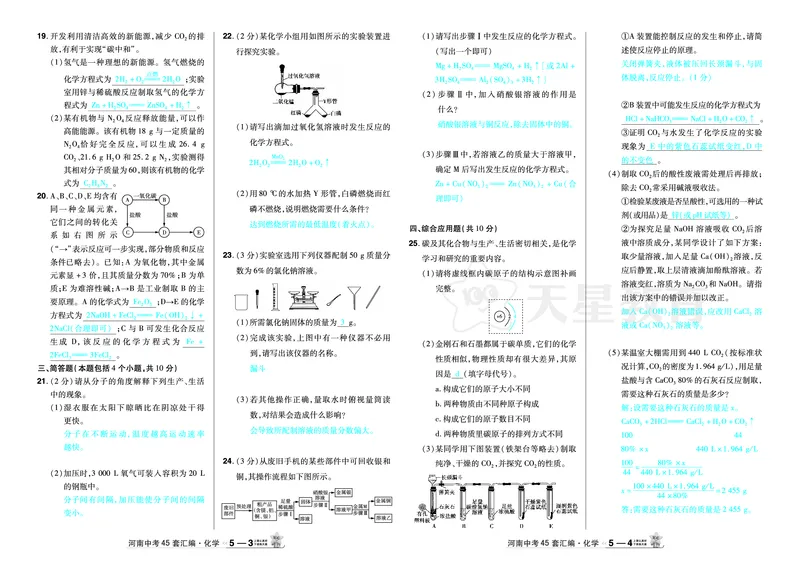 2026《中考化学45套》河南_2026《中考》数学、英语、物理+化学安徽、河北、河南、山西、辽宁、湖北_2026《中考化学45套》_答案版