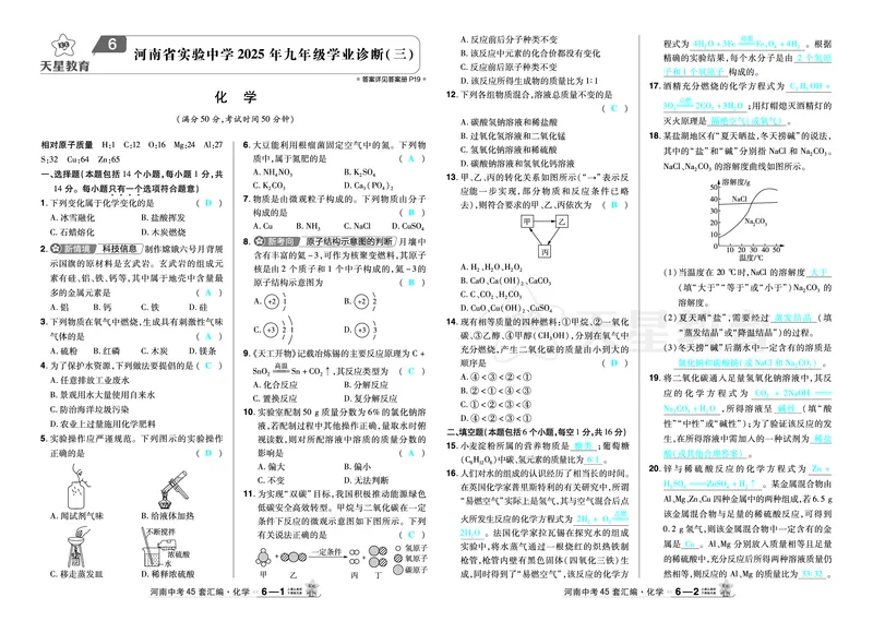 2026《中考化学45套》河南_2026《中考》数学、英语、物理+化学安徽、河北、河南、山西、辽宁、湖北_2026《中考化学45套》_答案版