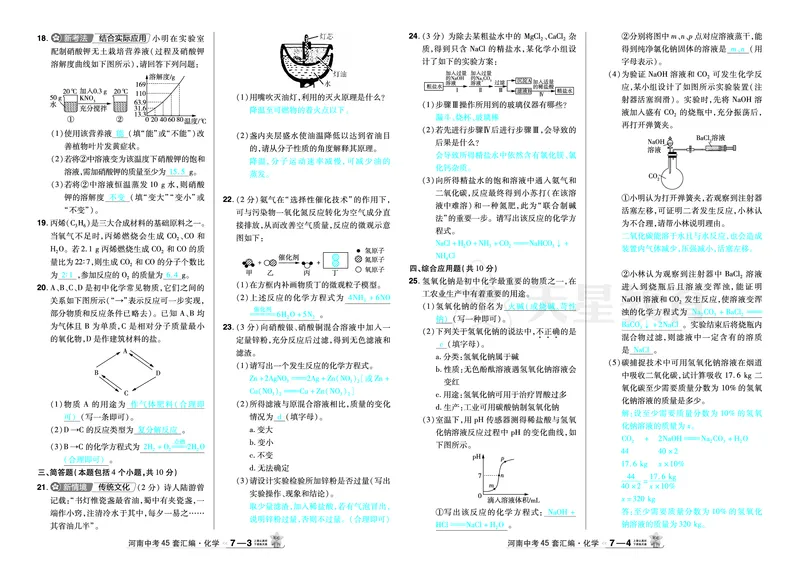 2026《中考化学45套》河南_2026《中考》数学、英语、物理+化学安徽、河北、河南、山西、辽宁、湖北_2026《中考化学45套》_答案版