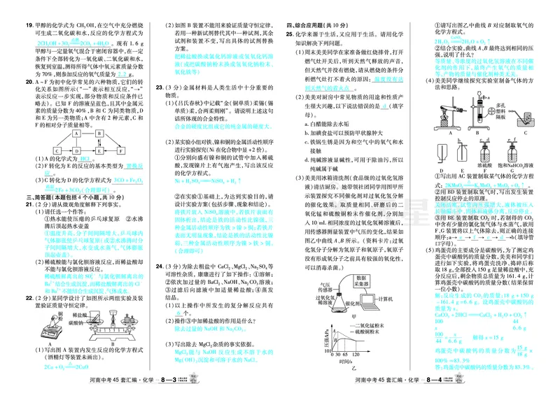 2026《中考化学45套》河南_2026《中考》数学、英语、物理+化学安徽、河北、河南、山西、辽宁、湖北_2026《中考化学45套》_答案版