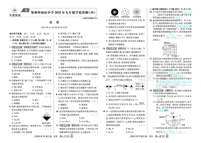 2026《中考化学45套》河南_2026《中考》数学、英语、物理+化学安徽、河北、河南、山西、辽宁、湖北_2026《中考化学45套》_答案版