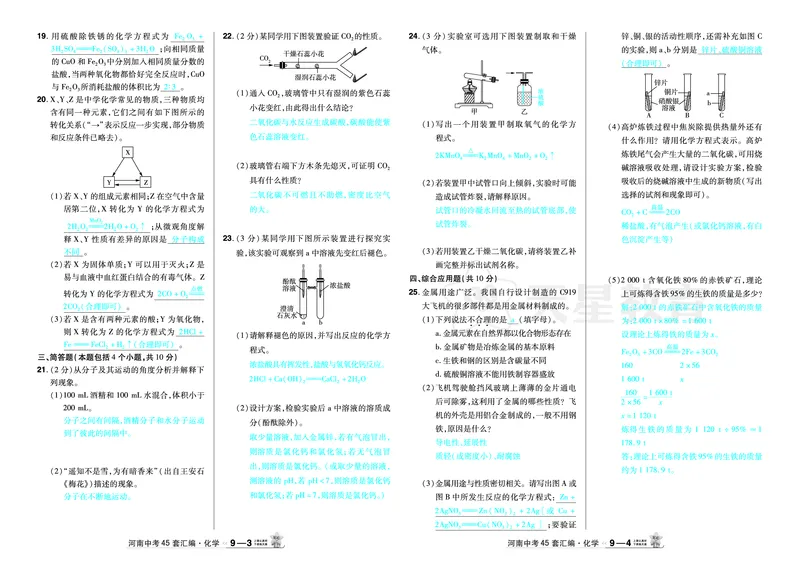 2026《中考化学45套》河南_2026《中考》数学、英语、物理+化学安徽、河北、河南、山西、辽宁、湖北_2026《中考化学45套》_答案版