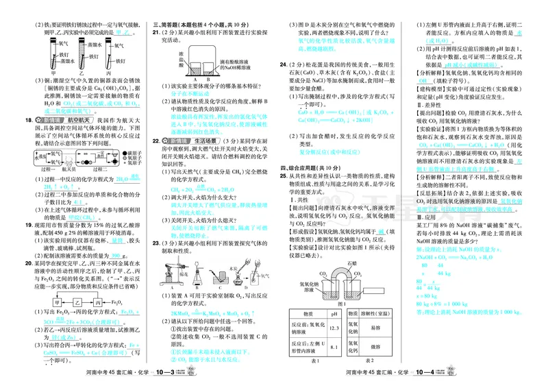 2026《中考化学45套》河南_2026《中考》数学、英语、物理+化学安徽、河北、河南、山西、辽宁、湖北_2026《中考化学45套》_答案版