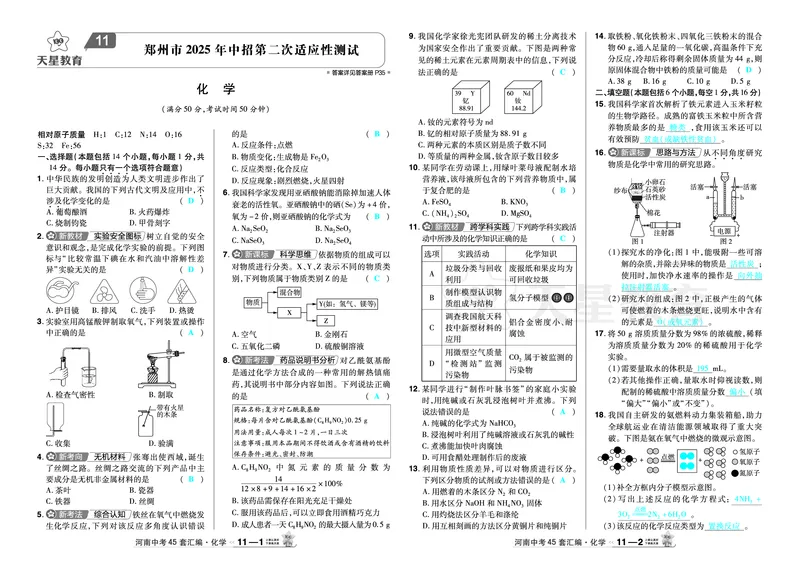 2026《中考化学45套》河南_2026《中考》数学、英语、物理+化学安徽、河北、河南、山西、辽宁、湖北_2026《中考化学45套》_答案版