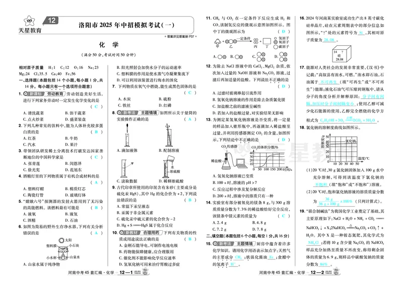 2026《中考化学45套》河南_2026《中考》数学、英语、物理+化学安徽、河北、河南、山西、辽宁、湖北_2026《中考化学45套》_答案版