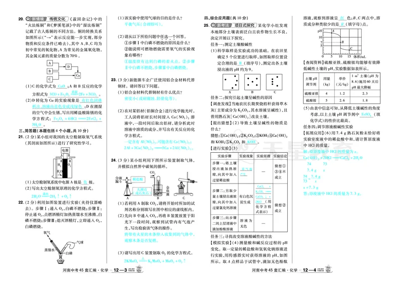 2026《中考化学45套》河南_2026《中考》数学、英语、物理+化学安徽、河北、河南、山西、辽宁、湖北_2026《中考化学45套》_答案版
