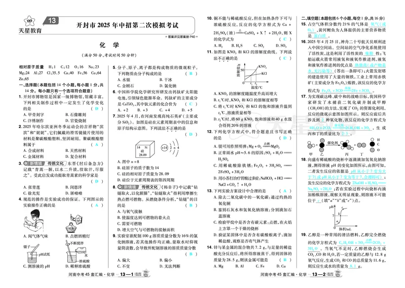 2026《中考化学45套》河南_2026《中考》数学、英语、物理+化学安徽、河北、河南、山西、辽宁、湖北_2026《中考化学45套》_答案版