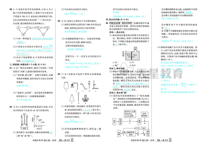 2026《中考化学45套》河南_2026《中考》数学、英语、物理+化学安徽、河北、河南、山西、辽宁、湖北_2026《中考化学45套》_答案版
